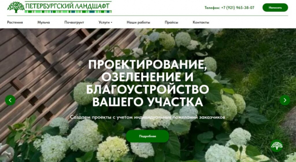 Рейтинг лучших компаний ландшафтного дизайна в Санкт-Петербурге на 2025 год