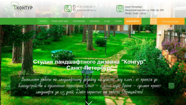 Рейтинг лучших компаний ландшафтного дизайна в Санкт-Петербурге на 2025 год