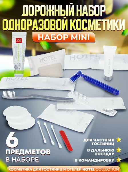 Рейтинг лучших гигиенических наборов для гостиниц на 2025 год