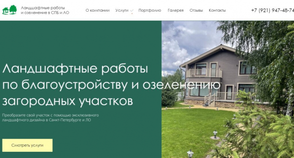 Рейтинг лучших компаний ландшафтного дизайна в Санкт-Петербурге на 2025 год