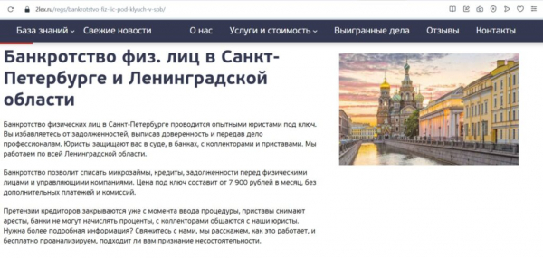Рейтинг лучших фирм по банкротству физических лиц в Санкт-Петербурге на 2025 год