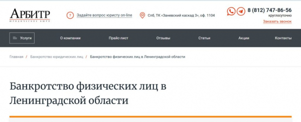 Рейтинг лучших фирм по банкротству физических лиц в Санкт-Петербурге на 2025 год