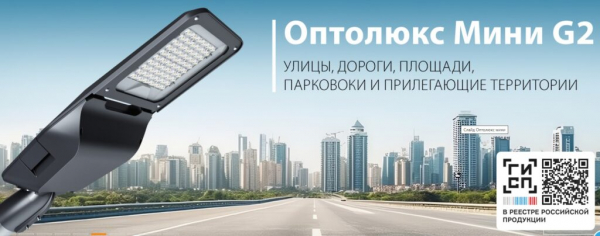 Рейтинг лучших производителей светодиодных светильников в России на 2025 год