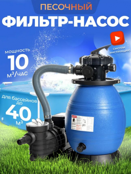 Рейтинг лучших песочных фильтр-насосов для бассейна на 2025 год