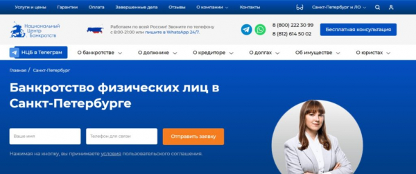 Рейтинг лучших фирм по банкротству физических лиц в Санкт-Петербурге на 2025 год