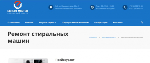 Рейтинг лучших сервисов по ремонту стиральных машин в Санкт-Петербурге на 2025 год