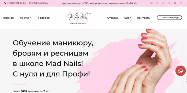 Рейтинг лучших школ маникюра в Санкт-Петербурге на 2025 год