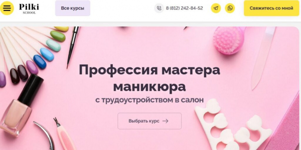 Рейтинг лучших школ маникюра в Санкт-Петербурге на 2025 год