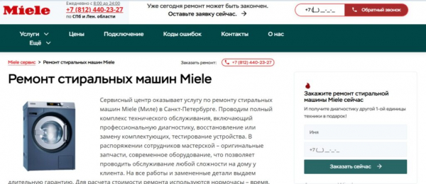 Рейтинг лучших сервисов по ремонту стиральных машин в Санкт-Петербурге на 2025 год