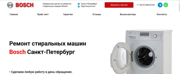 Рейтинг лучших сервисов по ремонту стиральных машин в Санкт-Петербурге на 2025 год