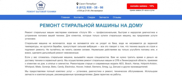 Рейтинг лучших сервисов по ремонту стиральных машин в Санкт-Петербурге на 2025 год