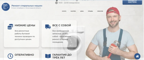Рейтинг лучших сервисов по ремонту стиральных машин в Санкт-Петербурге на 2025 год