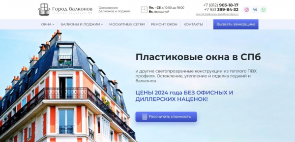 Рейтинг лучших фирм по остеклению балконов и лоджий в Санкт-Петербурге на 2025 год