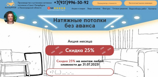 Рейтинг лучших компаний по натяжным потолкам в Санкт-Петербурге на 2025 год