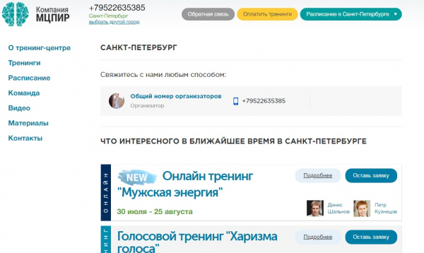 Рейтинг лучших курсов личностного роста в Санкт-Петербурге на 2025 год