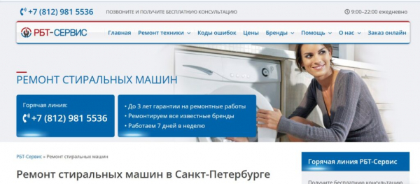 Рейтинг лучших сервисов по ремонту стиральных машин в Санкт-Петербурге на 2025 год