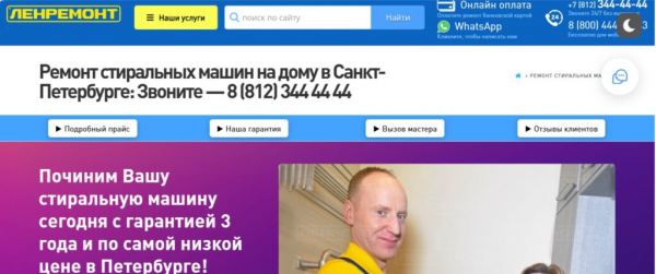 Рейтинг лучших сервисов по ремонту стиральных машин в Санкт-Петербурге на 2025 год