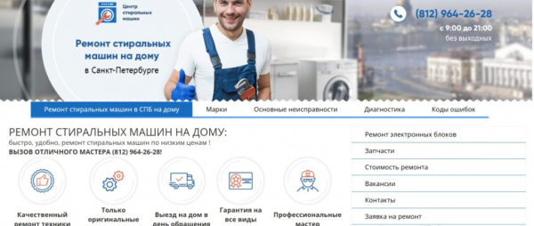 Рейтинг лучших сервисов по ремонту стиральных машин в Санкт-Петербурге на 2025 год