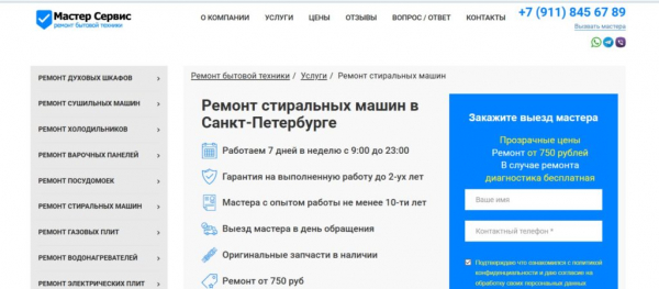 Рейтинг лучших сервисов по ремонту стиральных машин в Санкт-Петербурге на 2025 год