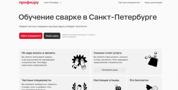 Рейтинг лучших курсов сварщика в Санкт-Петербурге на 2025 год