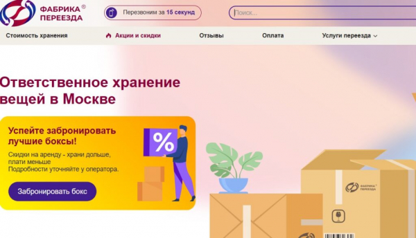 Рейтинг лучших фирм по переезду в Москве на 2025 год