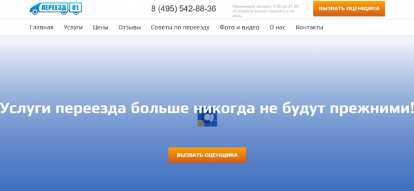 Рейтинг лучших фирм по переезду в Москве на 2025 год