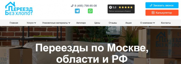 Рейтинг лучших фирм по переезду в Москве на 2025 год
