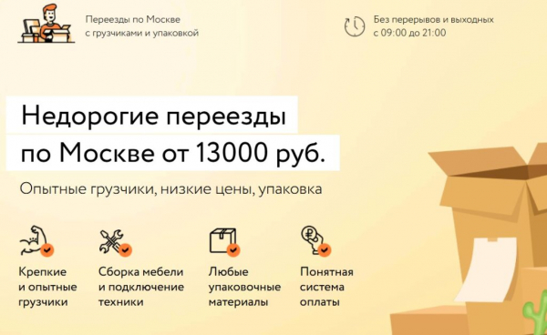 Рейтинг лучших фирм по переезду в Москве на 2025 год