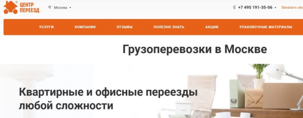 Рейтинг лучших фирм по переезду в Москве на 2025 год