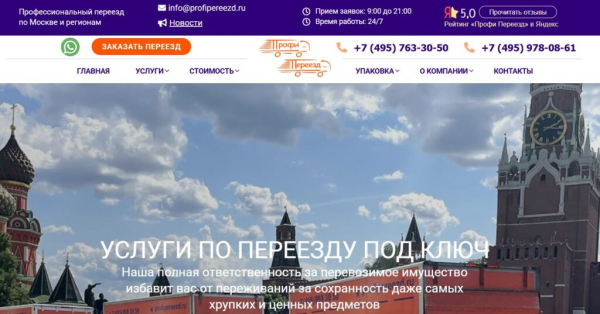 Рейтинг лучших фирм по переезду в Москве на 2025 год