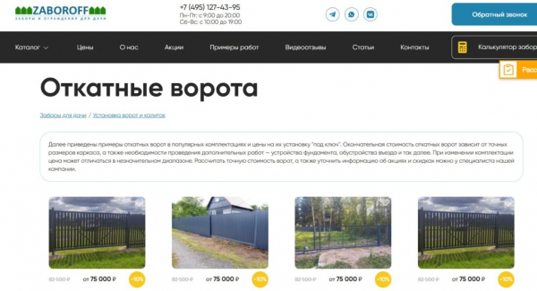 Рейтинг лучших фирм по установке откатных ворот в Москве на 2025 год