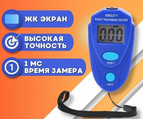 Рейтинг лучших толщиномеров ЛКП на 2025 год
