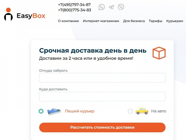 Рейтинг лучших служб доставки для интернет-магазинов в Москве на 2025 год Рейтинг лучших служб доставки для интернет-магазинов в Москве на 2025 год