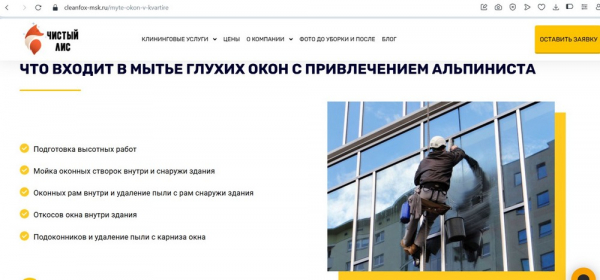 Рейтинг лучших фирм по мойке окон и фасадов в Москве на 2025 год