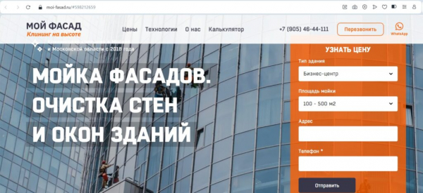 Рейтинг лучших фирм по мойке окон и фасадов в Москве на 2025 год