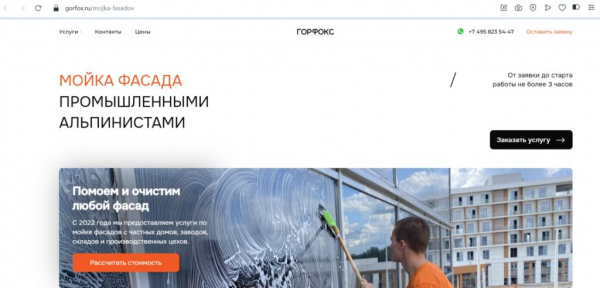 Рейтинг лучших фирм по мойке окон и фасадов в Москве на 2025 год