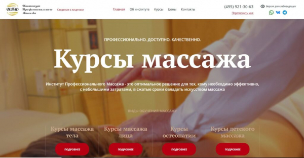Рейтинг лучших курсов массажа лица в Москве на 2025 год