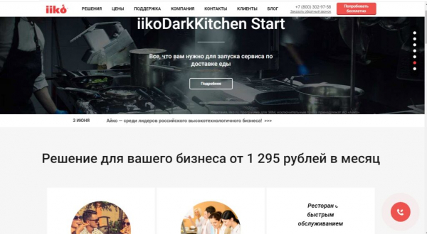 Рейтинг лучших программ и систем автоматизации фастфуда на 2025 год