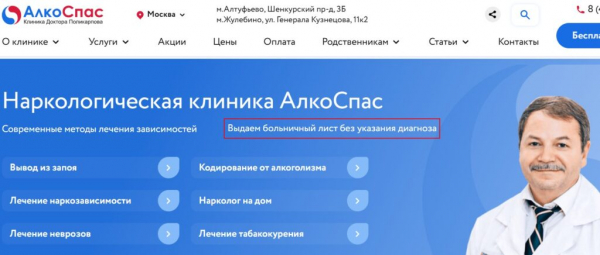 Рейтинг лучших клиник лечения алкоголизма в Москве на 2025 год
