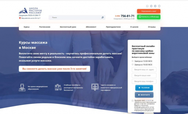 Рейтинг лучших курсов массажа лица в Москве на 2025 год