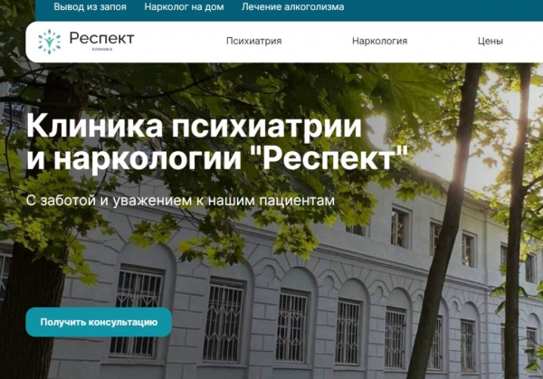 Рейтинг лучших клиник лечения алкоголизма в Москве на 2025 год