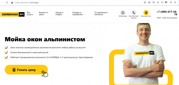 Рейтинг лучших фирм по мойке окон и фасадов в Москве на 2025 год
