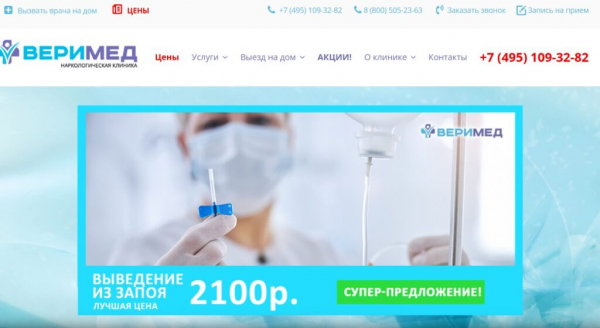 Рейтинг лучших клиник лечения алкоголизма в Москве на 2025 год