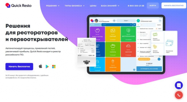 Рейтинг лучших программ и систем автоматизации фастфуда на 2025 год