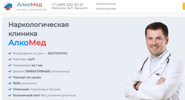 Рейтинг лучших клиник лечения алкоголизма в Москве на 2025 год