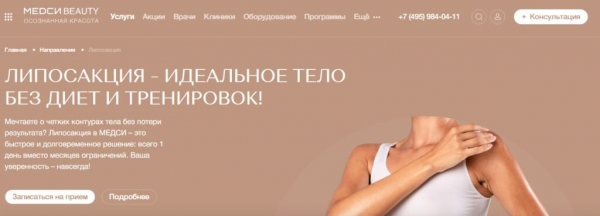 Рейтинг лучших клиник по липосакции в Москве на 2025 год