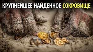 Мужчина вышел на прогулку и нашел бесценный римский клад