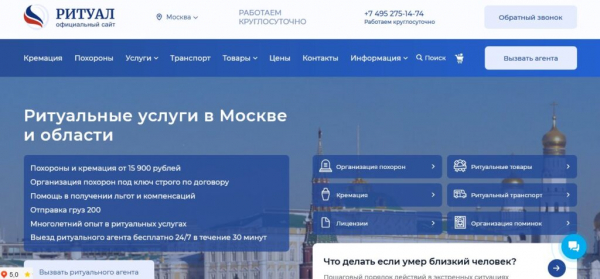 Рейтинг лучших ритуальных агентств Москвы на 2025 год