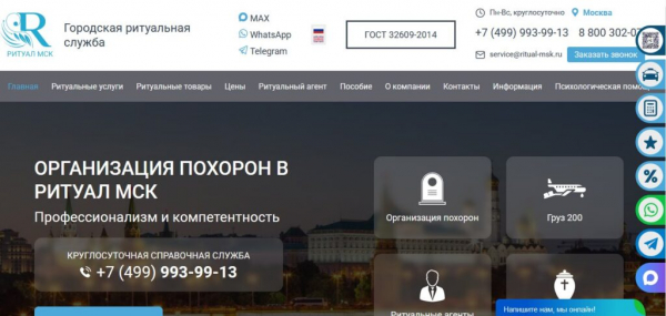 Рейтинг лучших ритуальных агентств Москвы на 2025 год