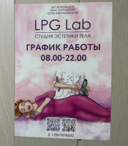 Рейтинг лучших салонов LPG-массажа в Москве на 2025 год